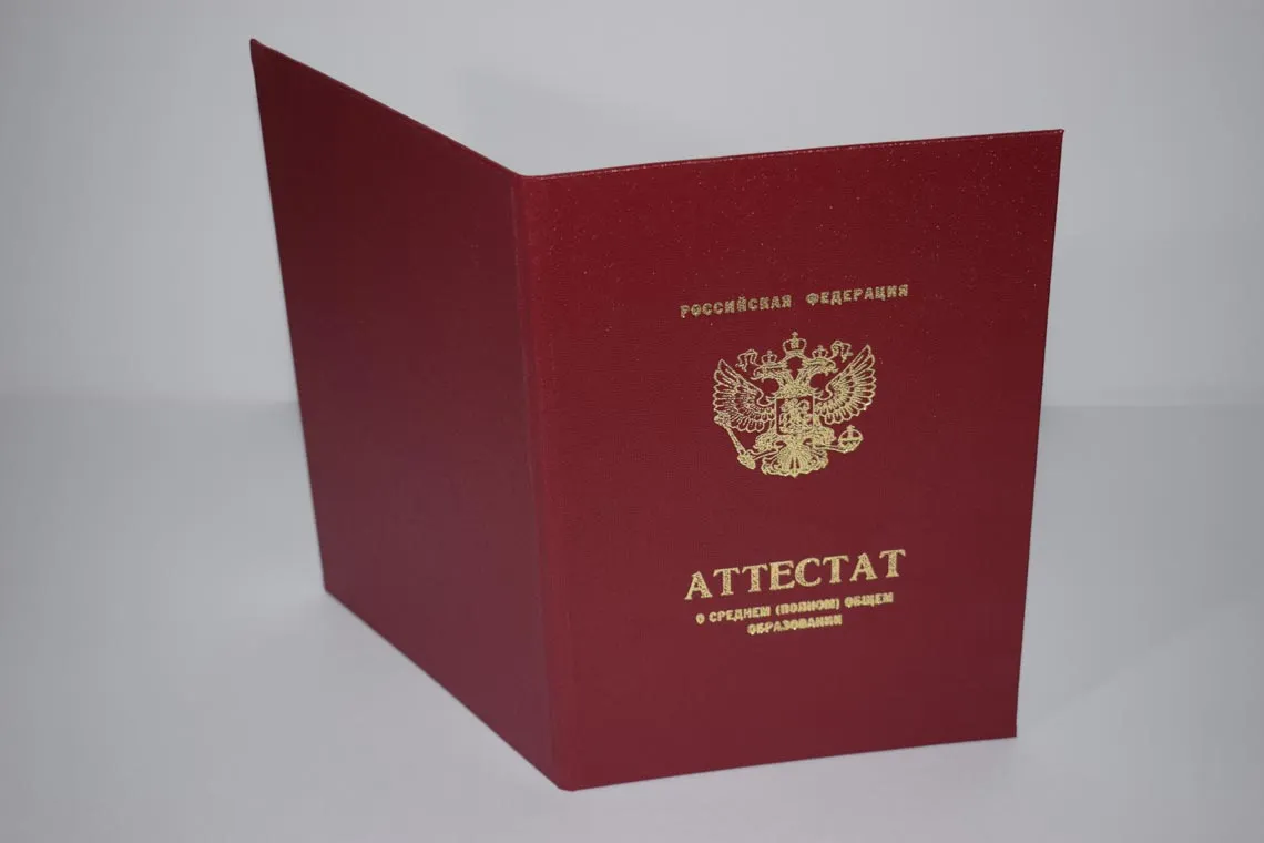 Твердый переплет (корка) Кемеровского Аттестата с отличием с 2010 по 2013 год