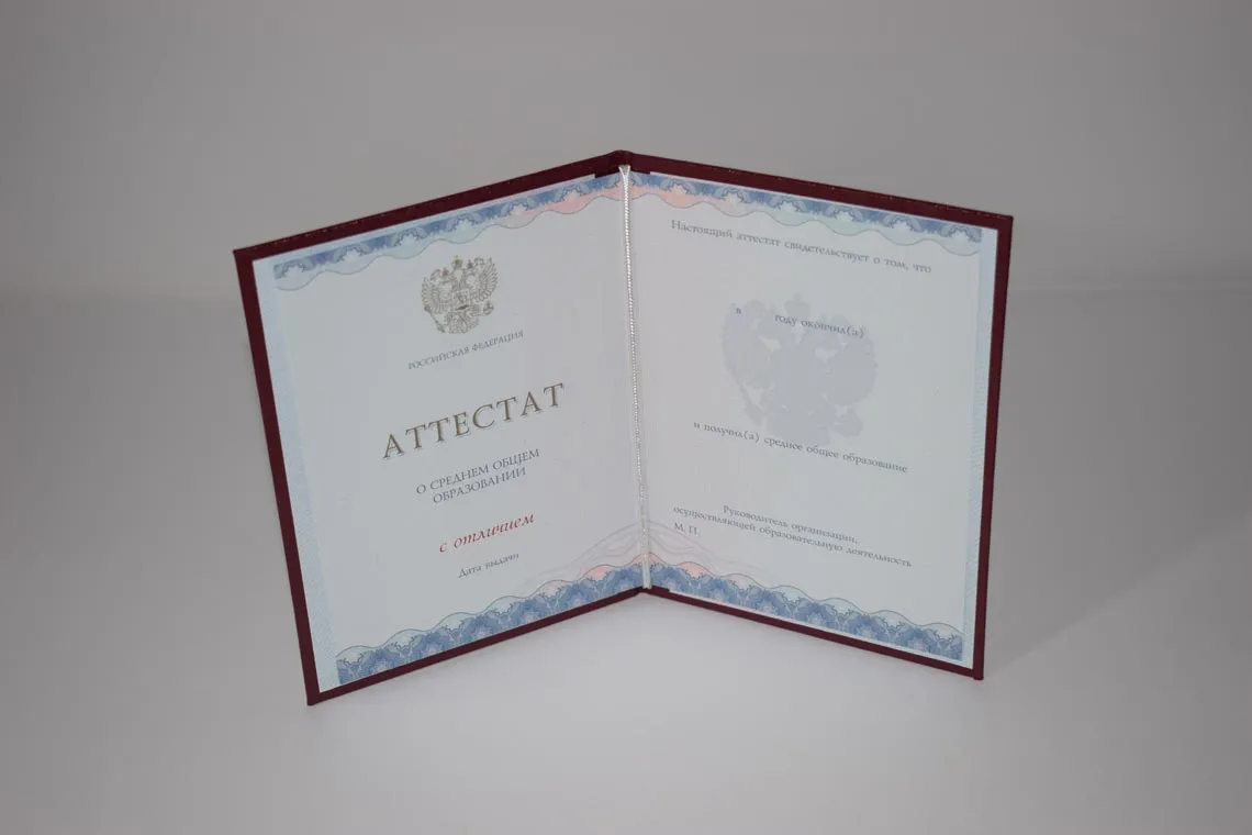 Аттестат с золотой медалью Гознак нового образца в Кемерово