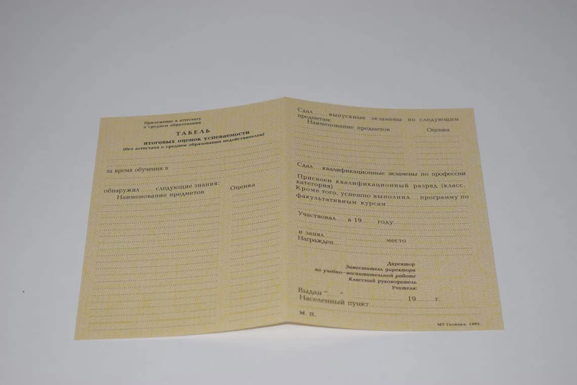 Приложение к аттестату образца с 1990 по 1993 год Кемеровской школы