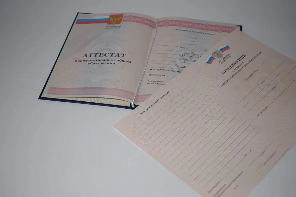 Аттестат с приложением образца 2013 года Кемеровской школы