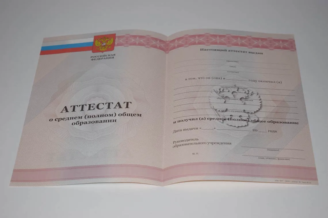 Аттестат 2013 года выпуска в Кемерово