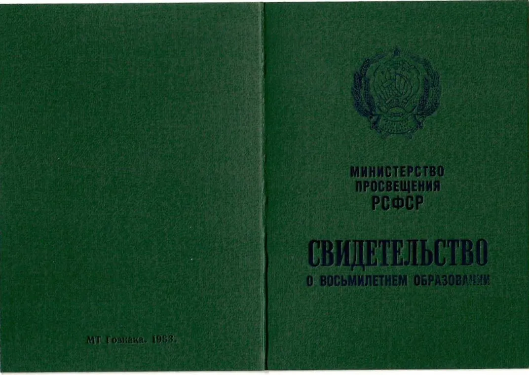 Твердый переплет (корка) Кемеровского Аттестата СССР за 8 классов