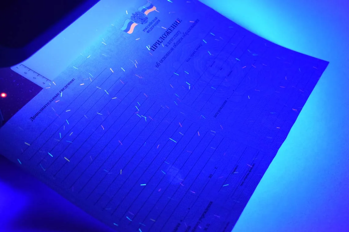 Приложение в ультрафиолете аттестата за 9 классов Кемеровской школы 2010-2013 года выпуска