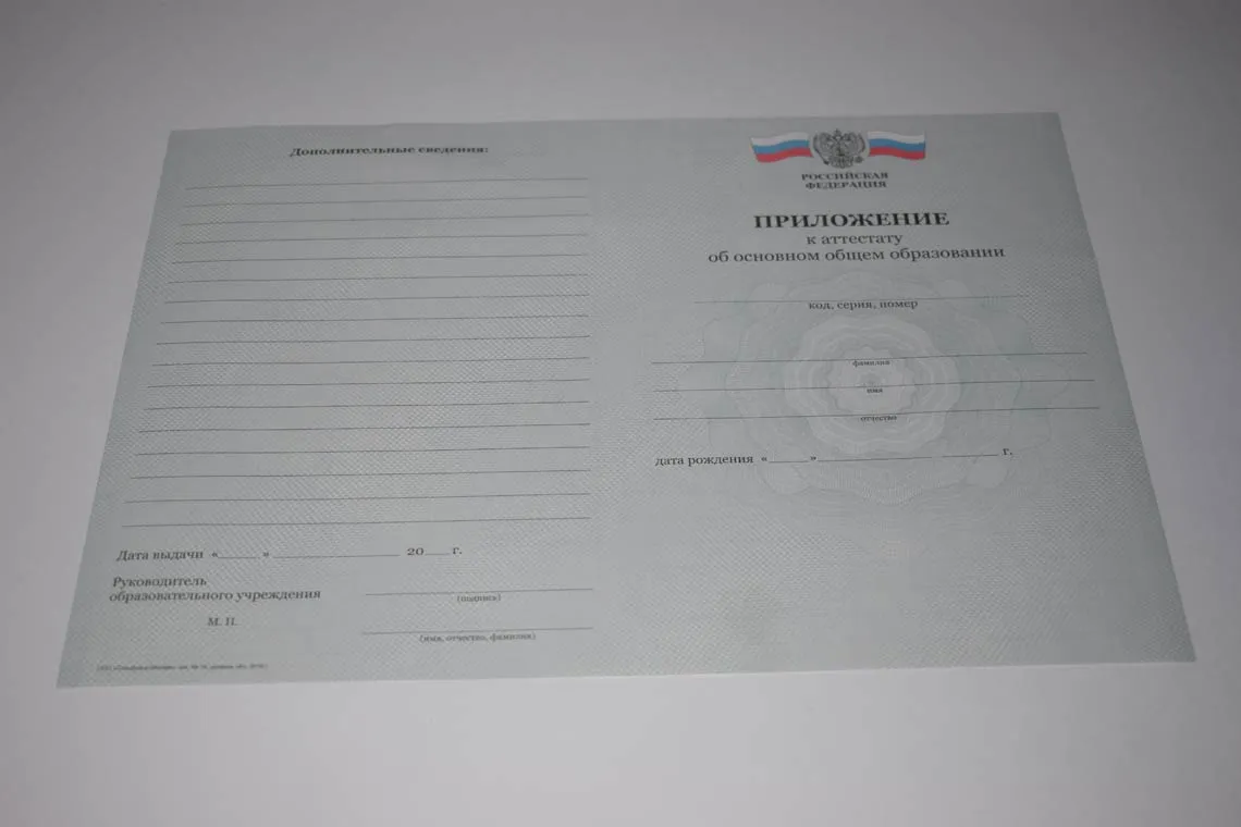 Аттестат с приложением образца 2013 года девятый класс Кемеровской школы
