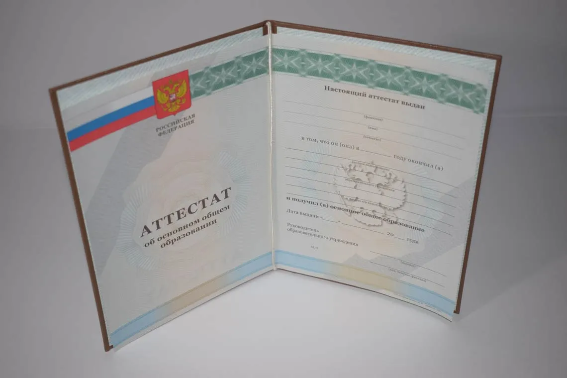 Аттестат 2013 года выпуска за 9 классов в Кемерово