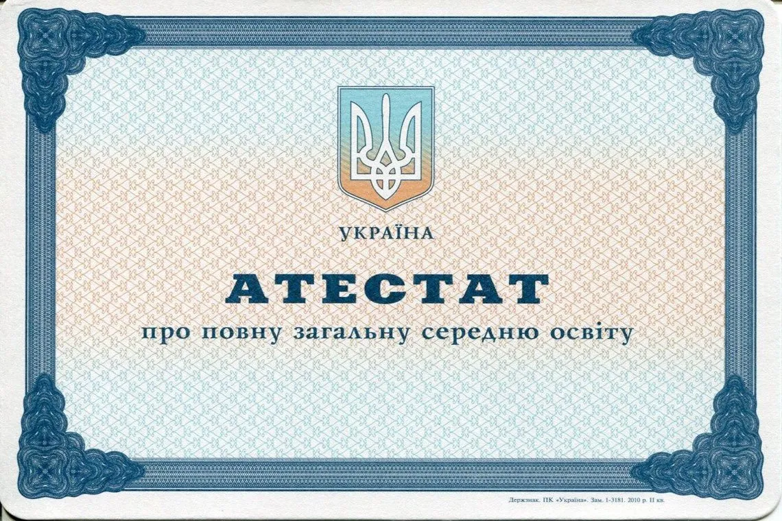 Аттестат Украины за 11 классов в Кемерово выпуск с 2000 по 2013 год