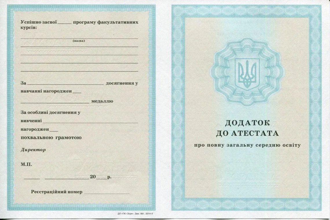 Приложение к аттестату Украины за 11 классов в Кемерово