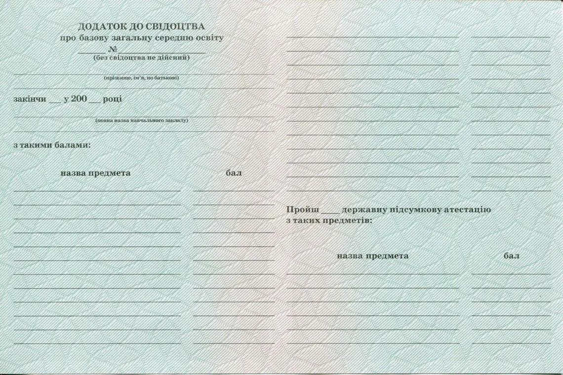 Приложение к аттестату Украины за 11 классов в Кемерово выпуск 2000-2013 год
