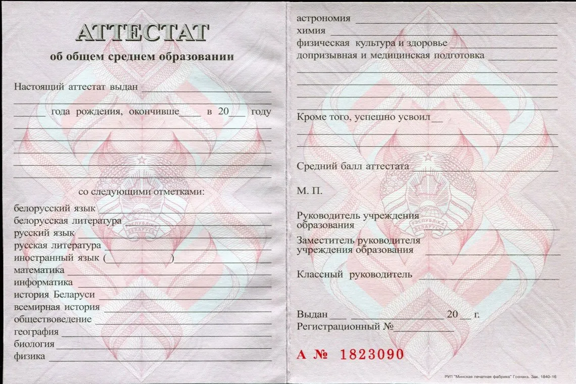 Аттестат Беларуси за 11 классов в Кемерово