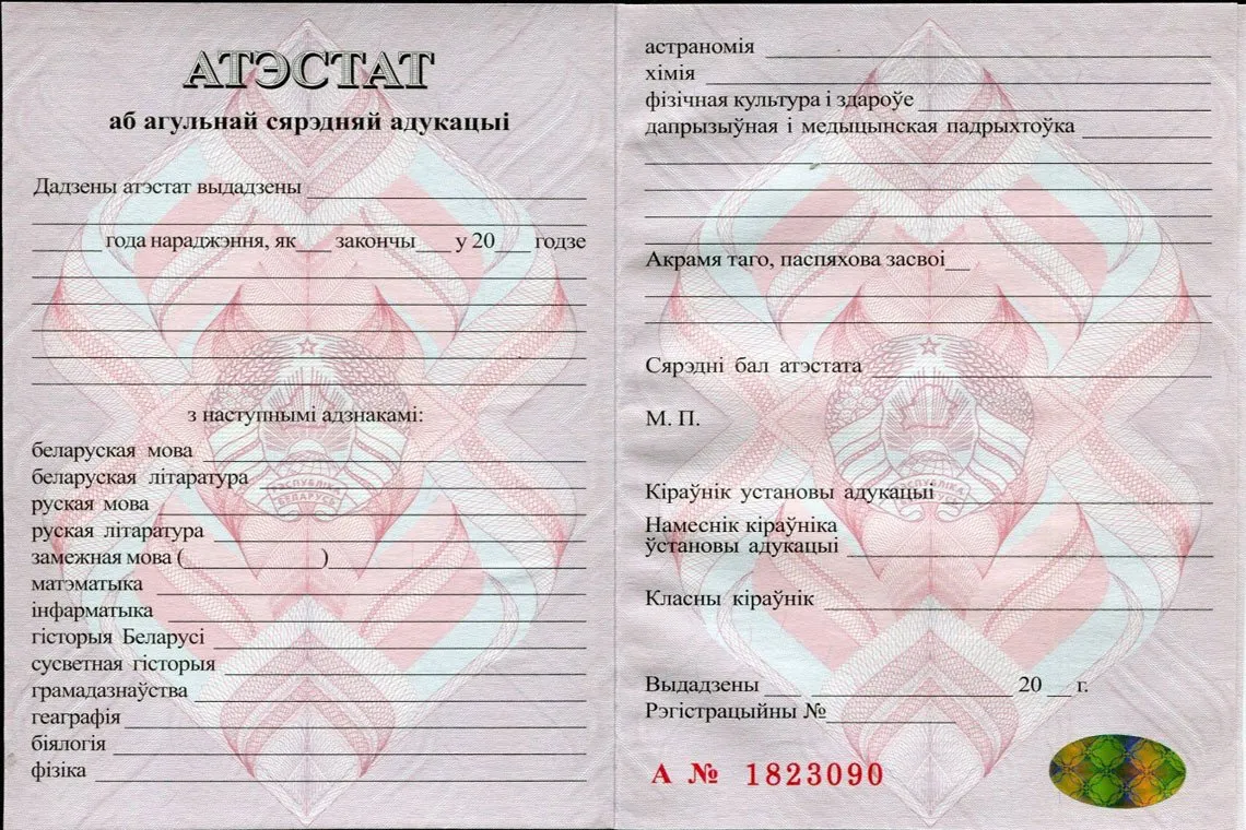 Аттестат Беларуси нового образца за 11 классов в Кемерово