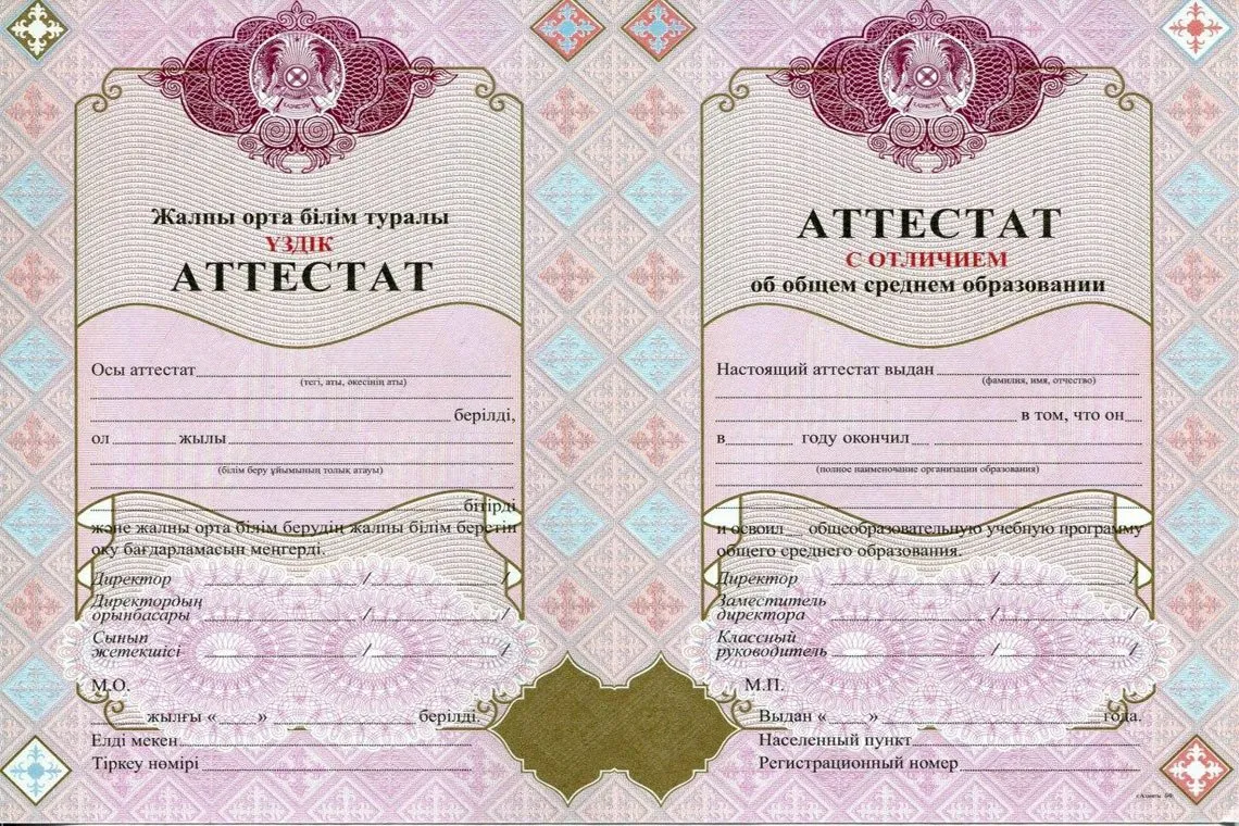 Красный Аттестат Казахстана за 11 классов в Кемерово