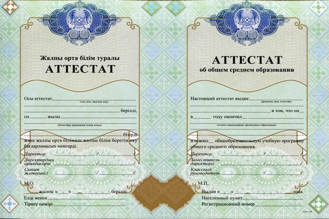 Аттестат Казахстана за 11 классов в Кемерово