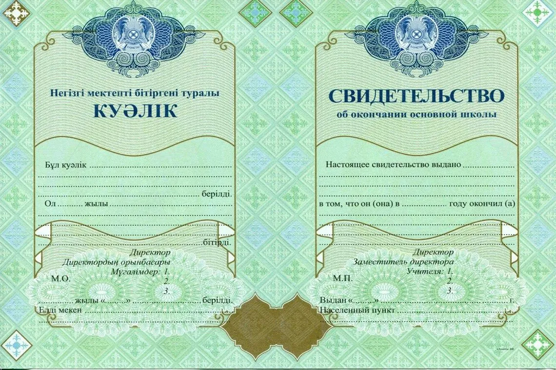 Аттестат Казахстана за 9 классов в Кемерово